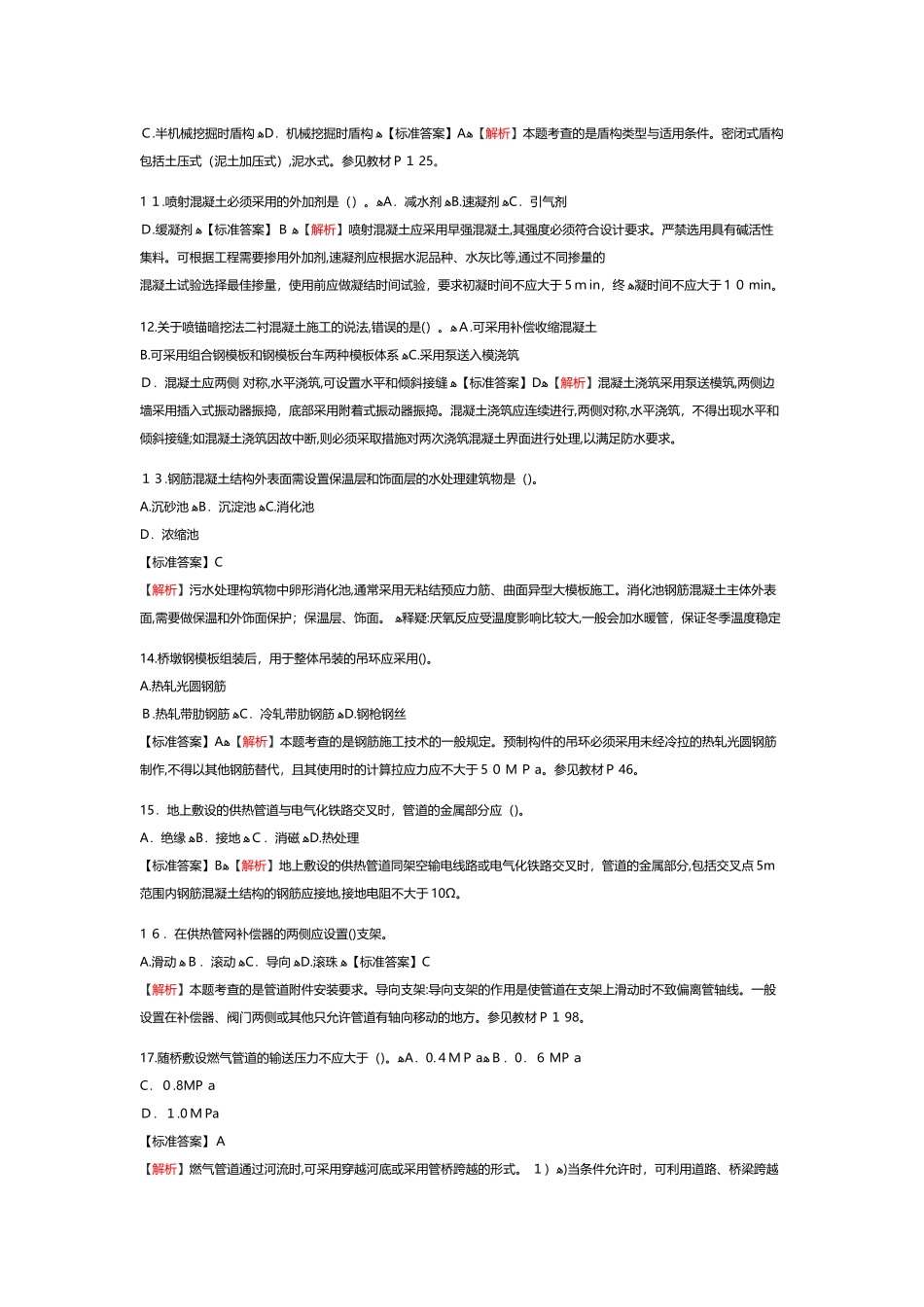 2024年一级建造师市政实务模拟真题及答案_第3页
