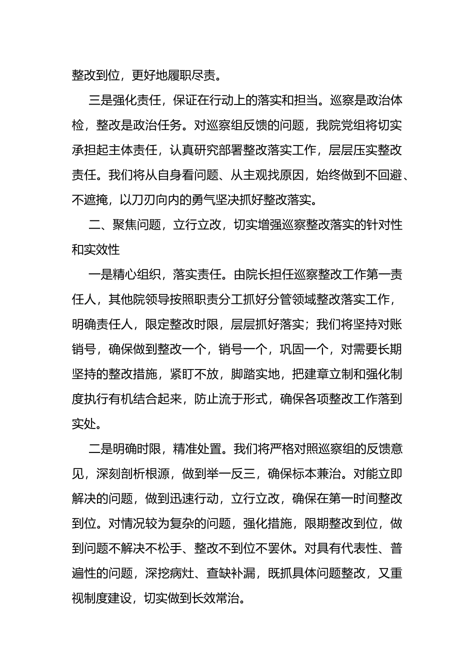 法院院长在全市法院巡察整改情况通报会上的表态发言_第2页