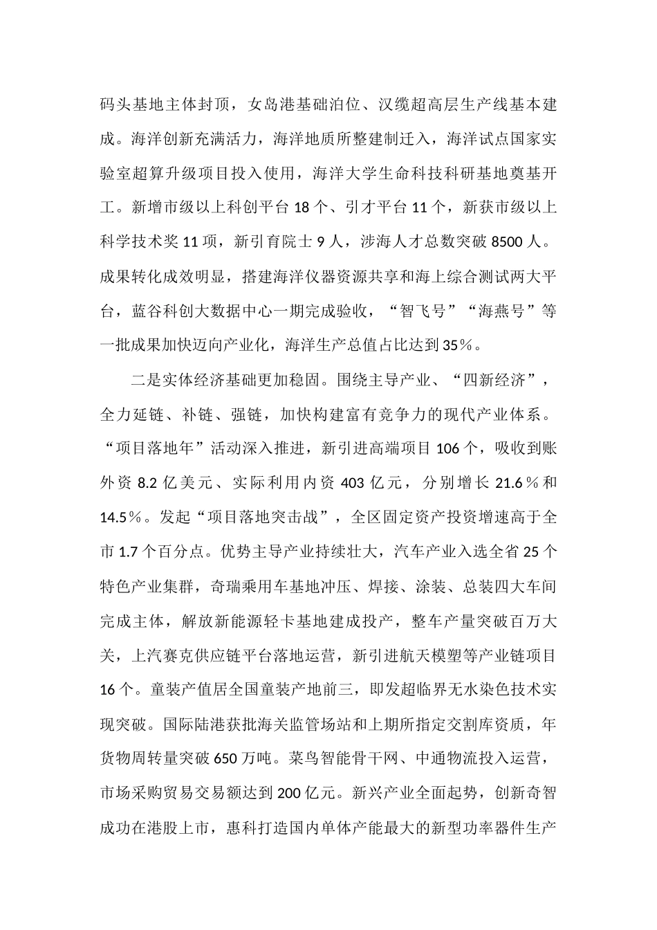 2022年XX区人民政府政府工作报告_第2页