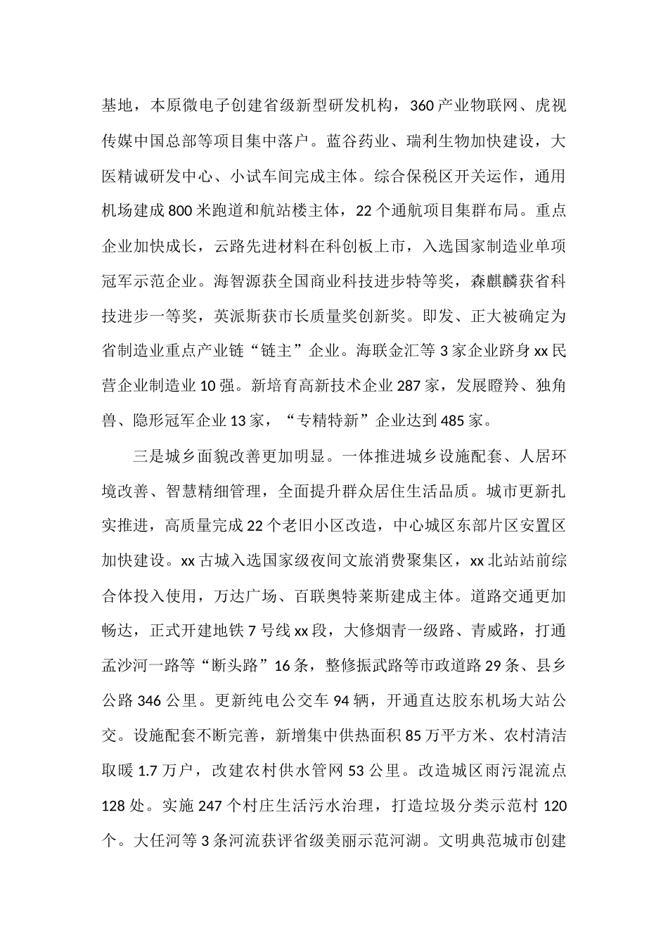 2022年XX区人民政府政府工作报告_第3页