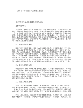 小学信息技术课教师工作总结