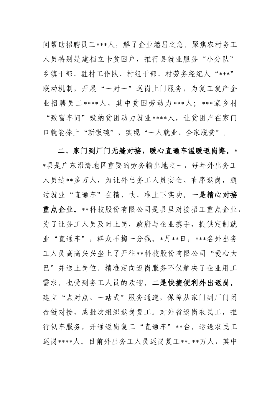 稳就业研讨发言：精准打好稳就业促复产“组合拳”_第2页