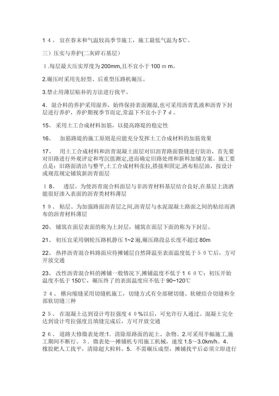 2024年一级建造师市政实物主要知识点总结_第2页