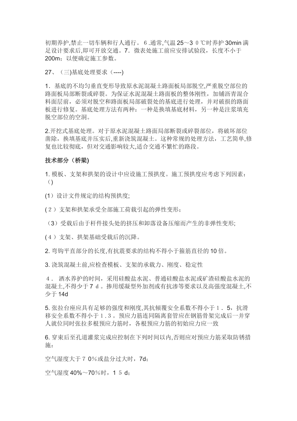 2024年一级建造师市政实物主要知识点总结_第3页