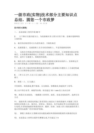 2024年一级建造师市政实物主要知识点总结