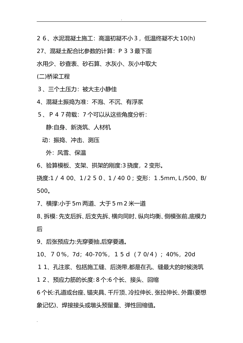 2024年一级建造师市政要点口诀_第3页