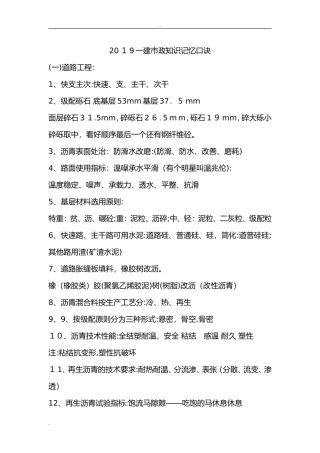2024年一级建造师市政要点口诀