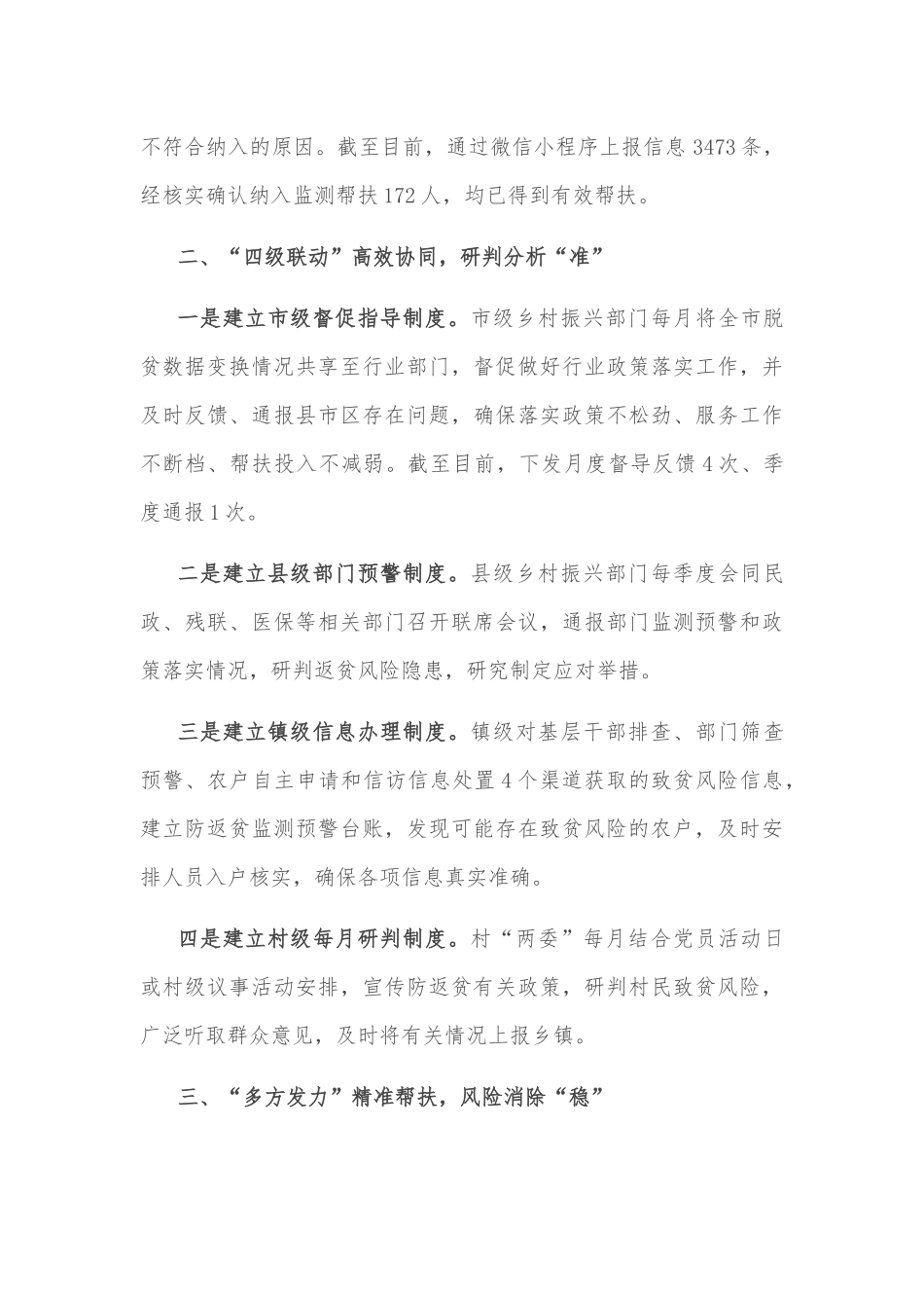 返贫监测帮扶工作经验介绍_第2页