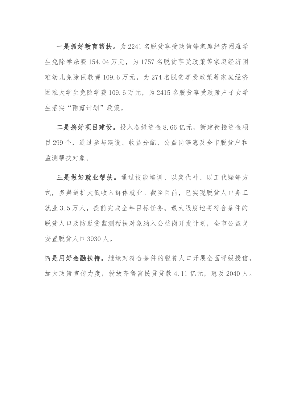 返贫监测帮扶工作经验介绍_第3页