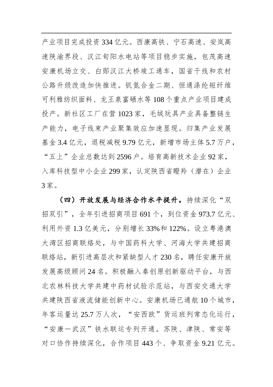 2022年安康市政府工作报告_第3页