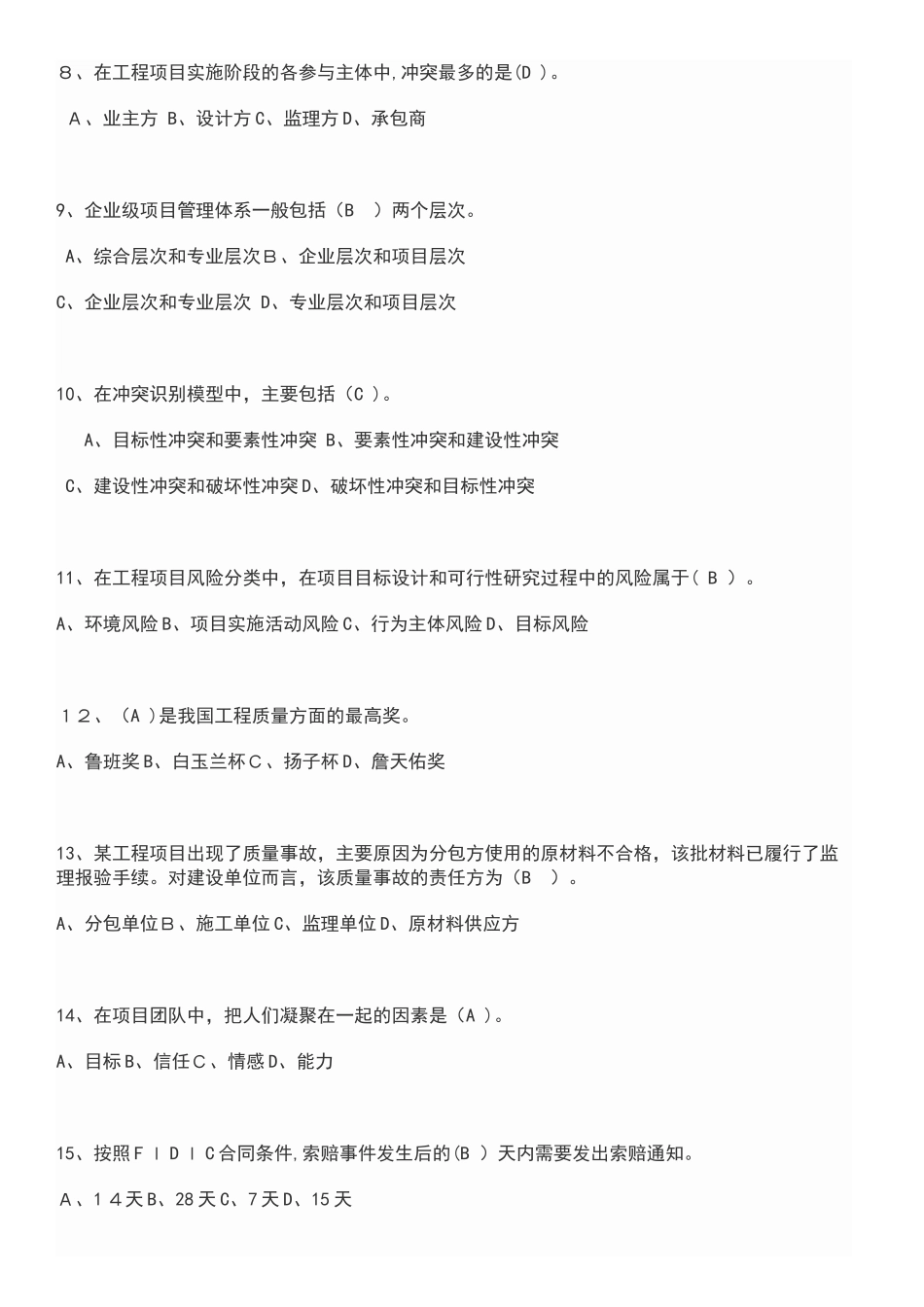 2024年一级建造师试题单选题_第2页