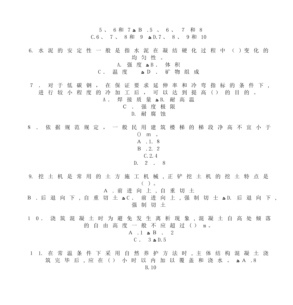 2024年一级建造师试题专业工程管理与实务房屋建筑_第2页
