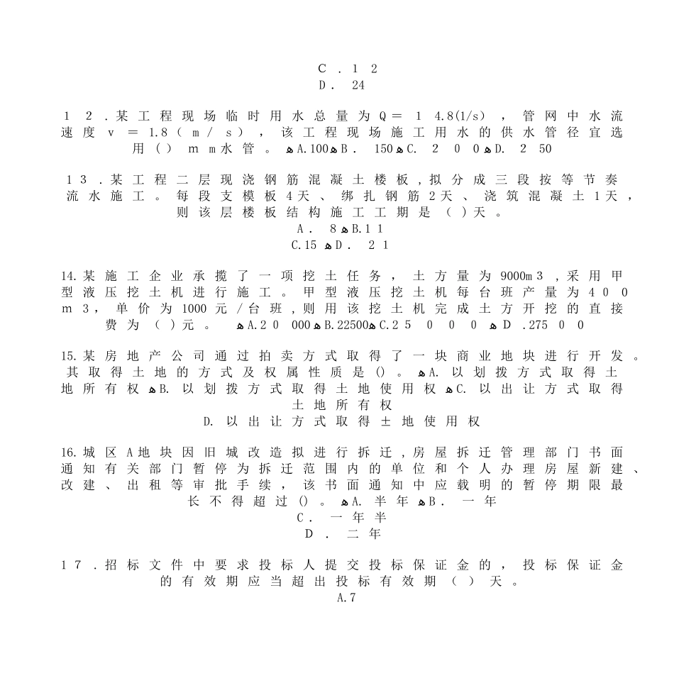 2024年一级建造师试题专业工程管理与实务房屋建筑_第3页