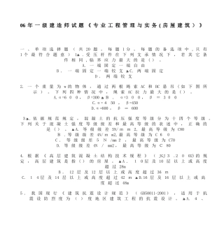 2024年一级建造师试题专业工程管理与实务房屋建筑