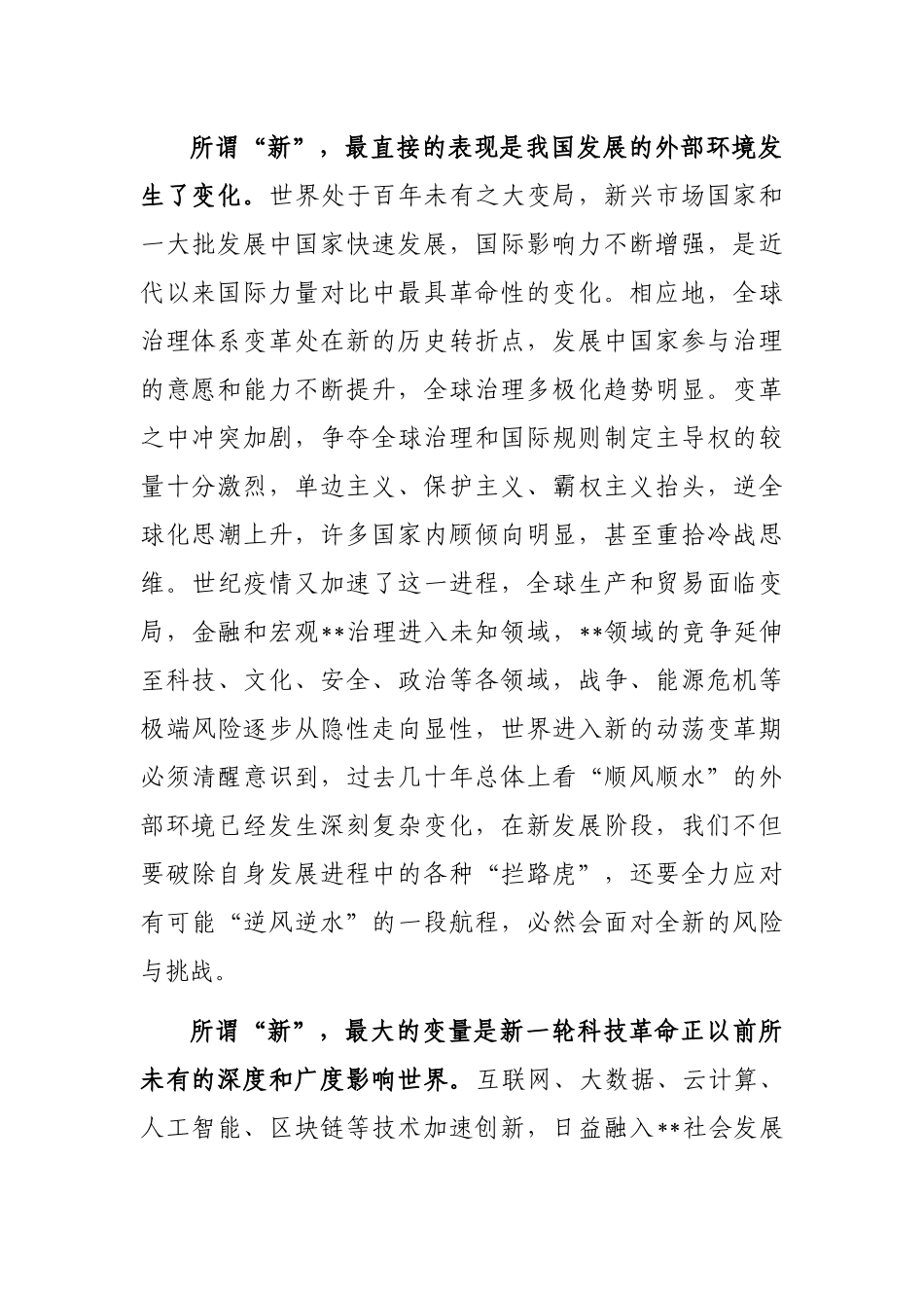 防范化解重大风险调研报告：把握防风险的认识论方法论_第2页