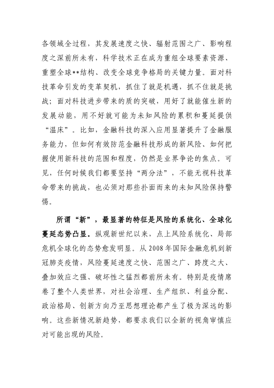 防范化解重大风险调研报告：把握防风险的认识论方法论_第3页