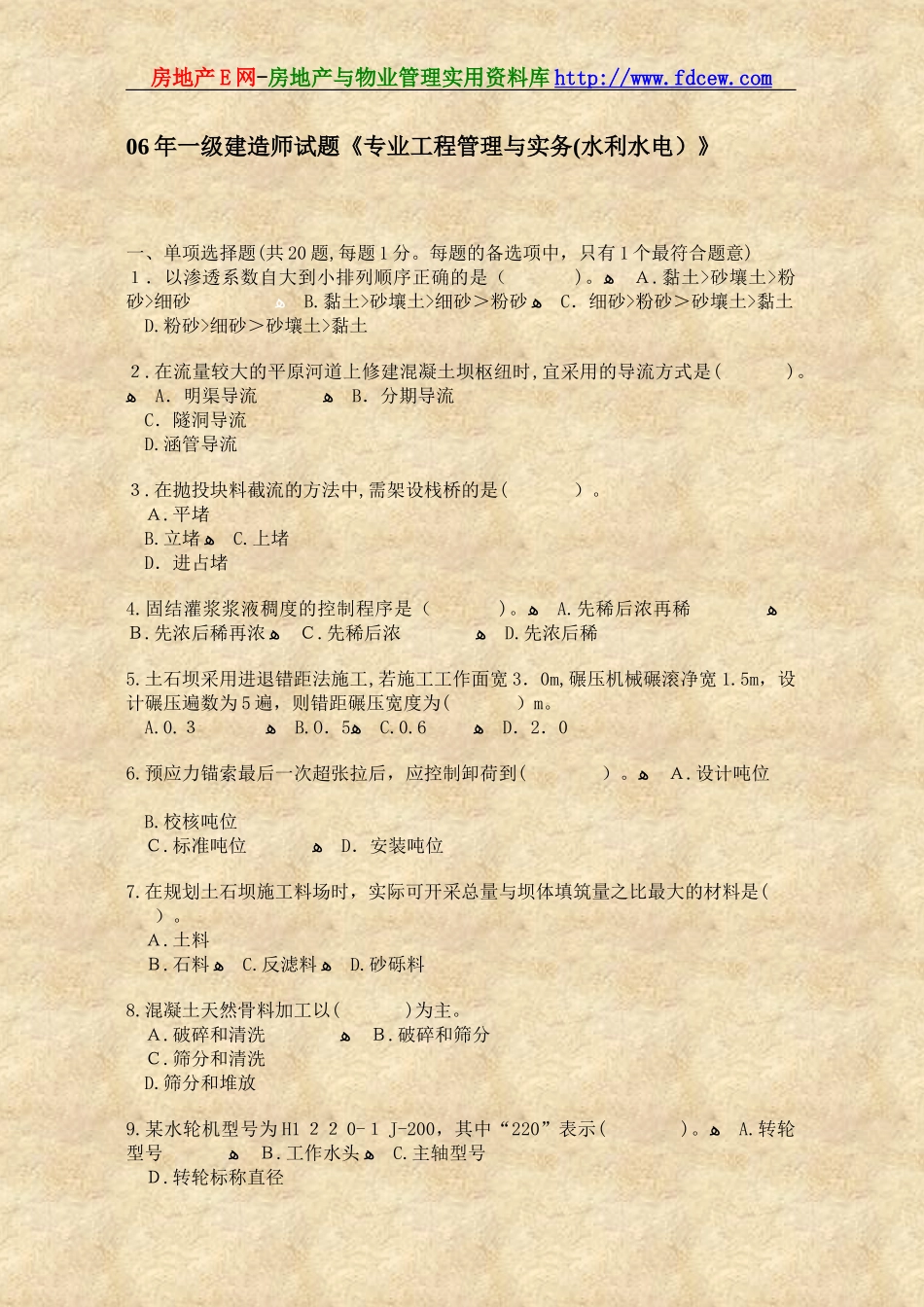 2024年一级建造师试题专业工程管理与实务水利水电_第1页