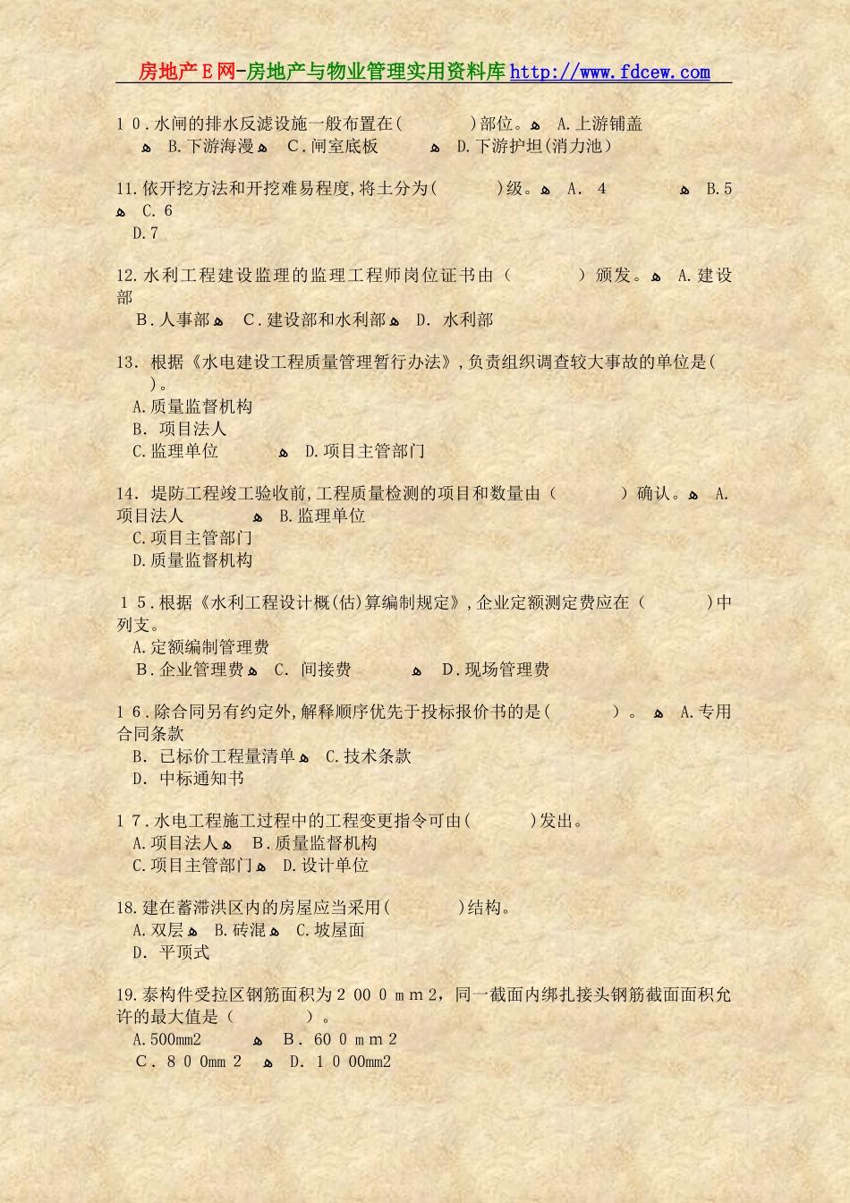 2024年一级建造师试题专业工程管理与实务水利水电_第2页