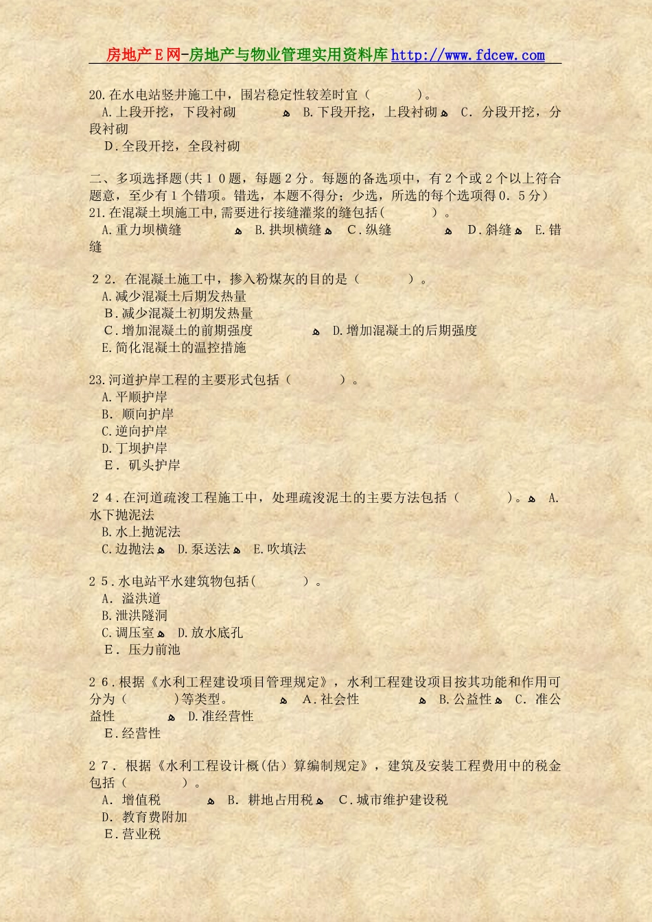 2024年一级建造师试题专业工程管理与实务水利水电_第3页