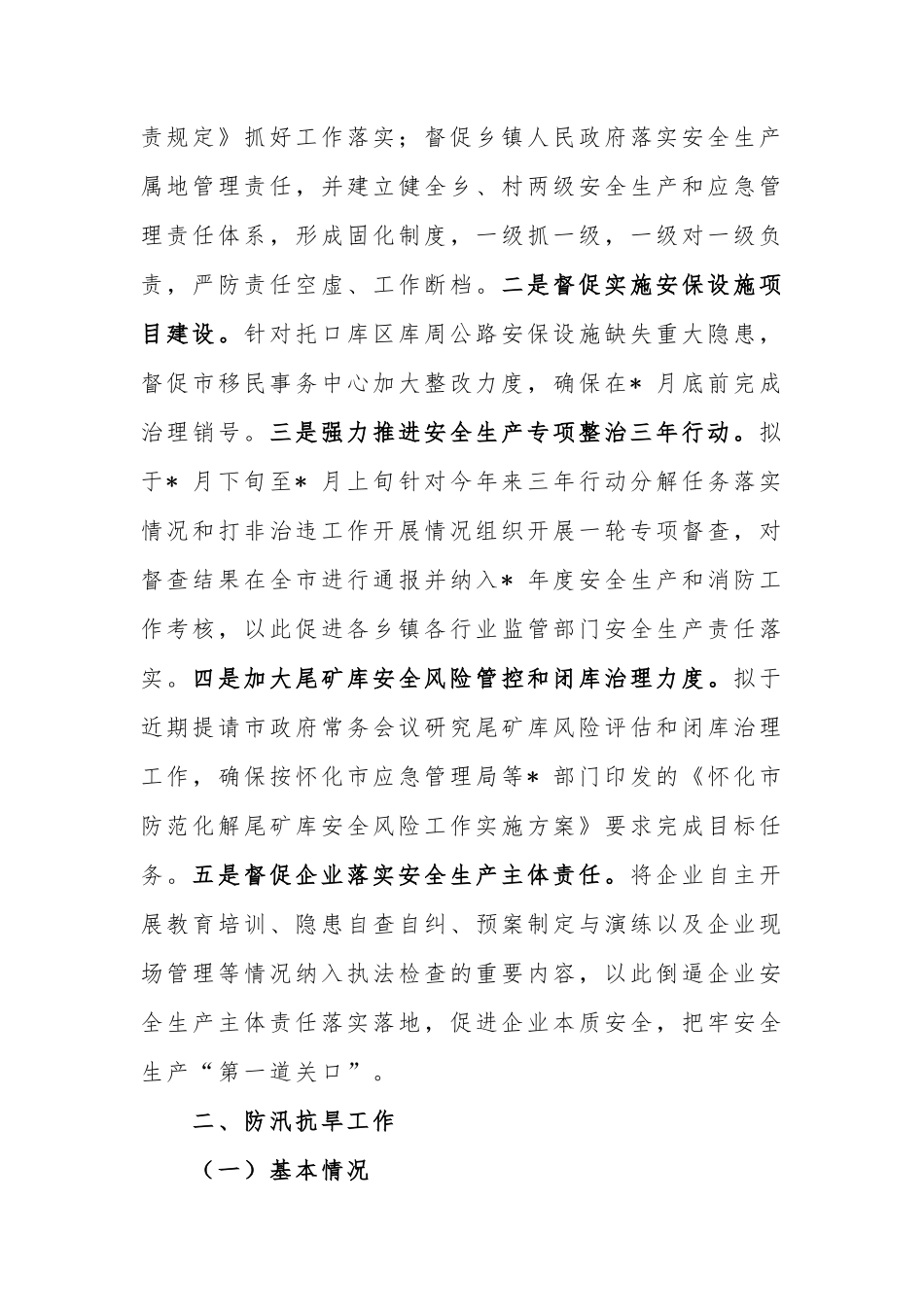 2022年安全生产、防汛抗旱和应急管理工作汇报_第3页