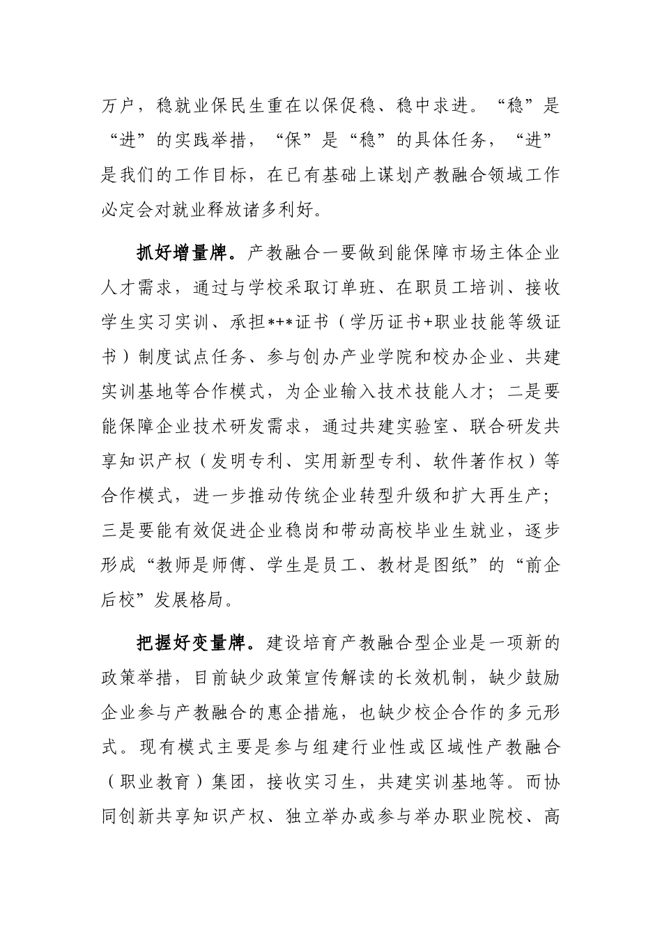 稳就业研讨发言：以产教深度融合促进稳就业_第2页