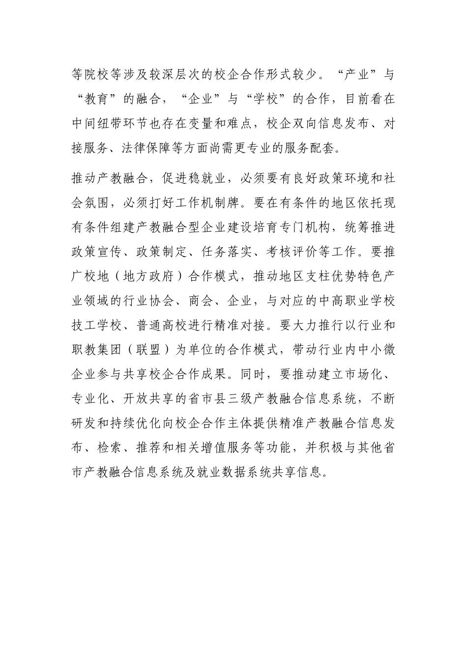 稳就业研讨发言：以产教深度融合促进稳就业_第3页