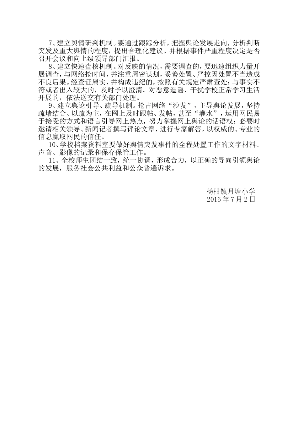 小学舆情危机应对工作方案_第2页