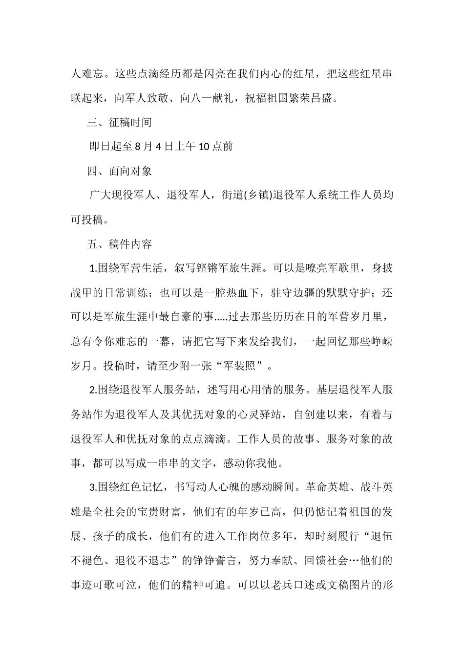 2022年八一方案汇编（8篇）_第2页