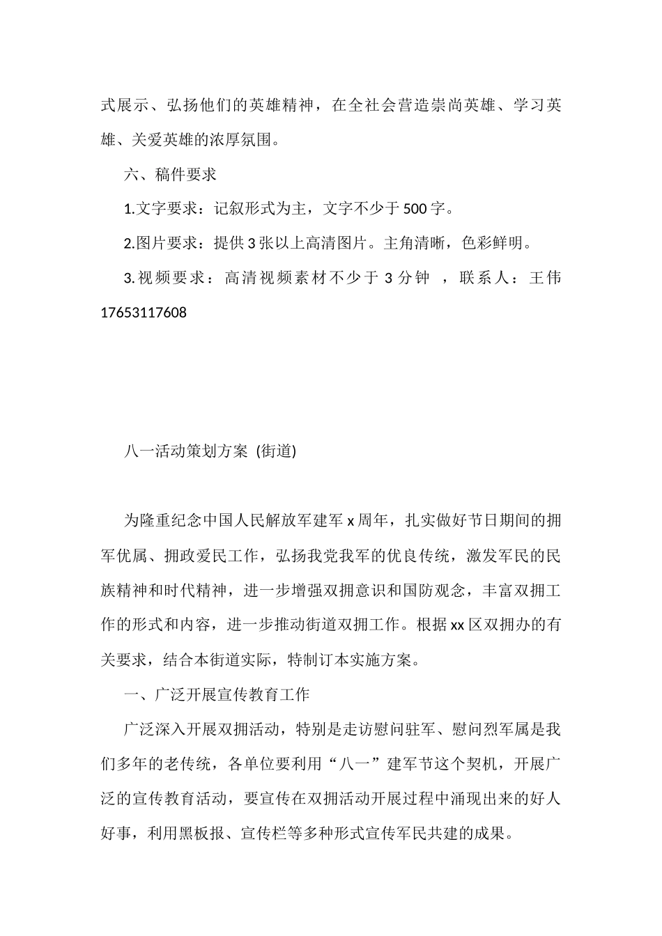 2022年八一方案汇编（8篇）_第3页