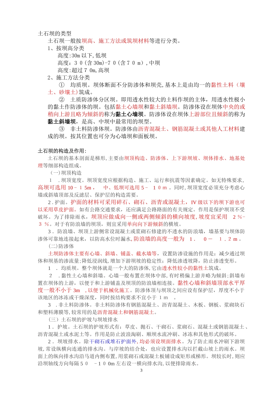 2024年一级建造师水利笔记_第3页