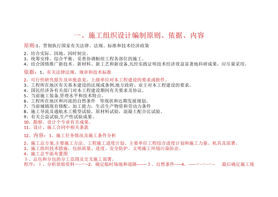 2024年一级建造师水利实务个人总结_第1页