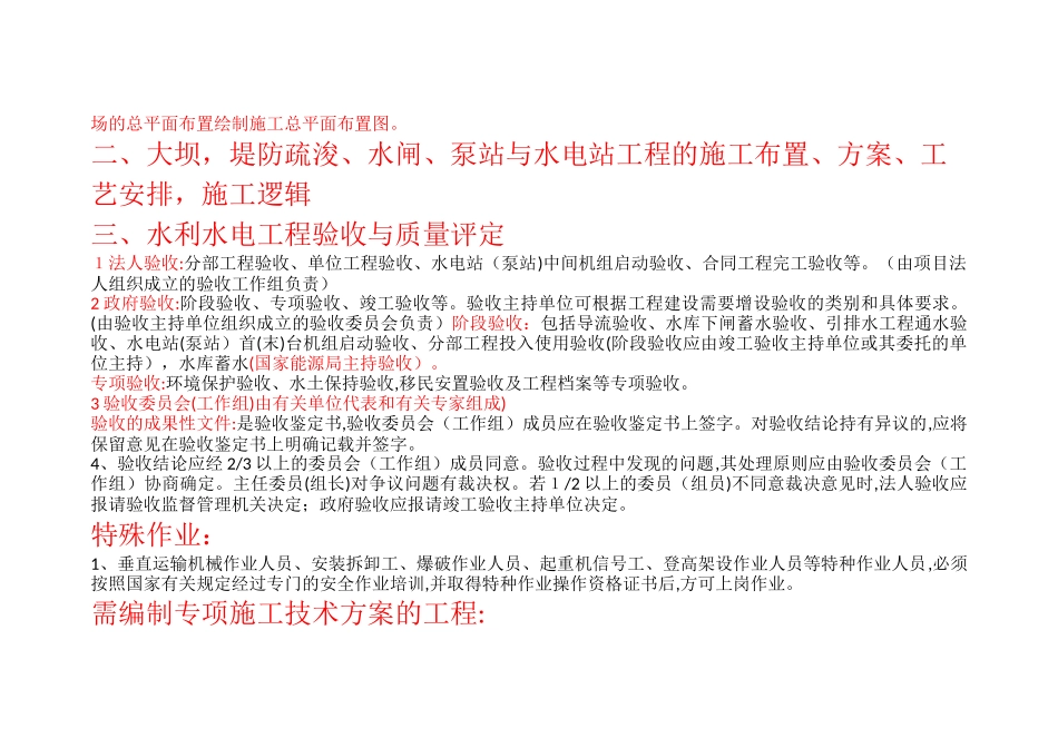 2024年一级建造师水利实务个人总结_第2页