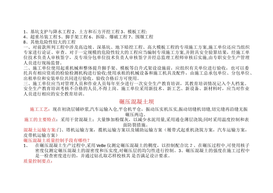 2024年一级建造师水利实务个人总结_第3页