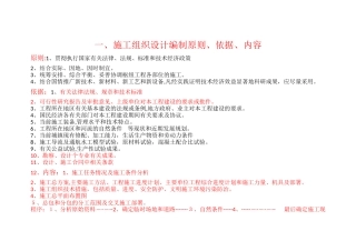 2024年一级建造师水利实务个人总结