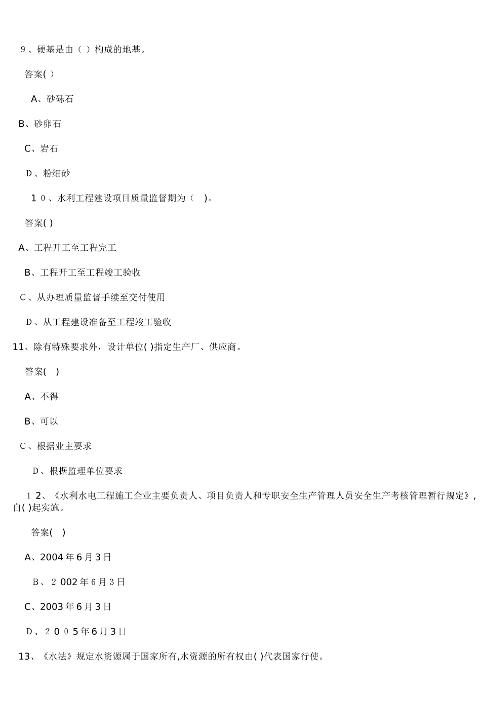 2024年一级建造师水利水电工程管理与实务模拟试题_第3页