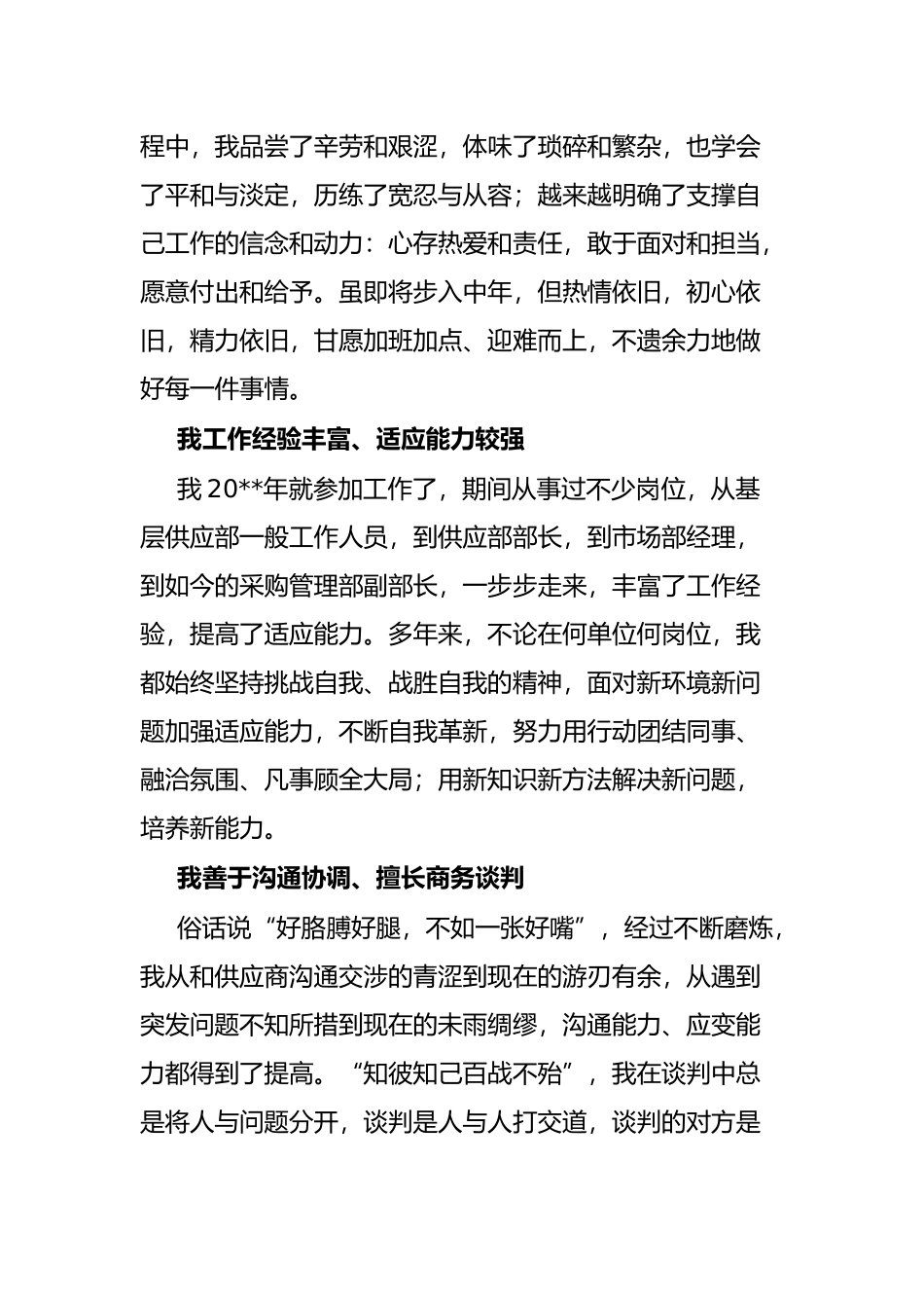 奋斗的青春不“躺平”——采购部部长竞聘演讲_第2页