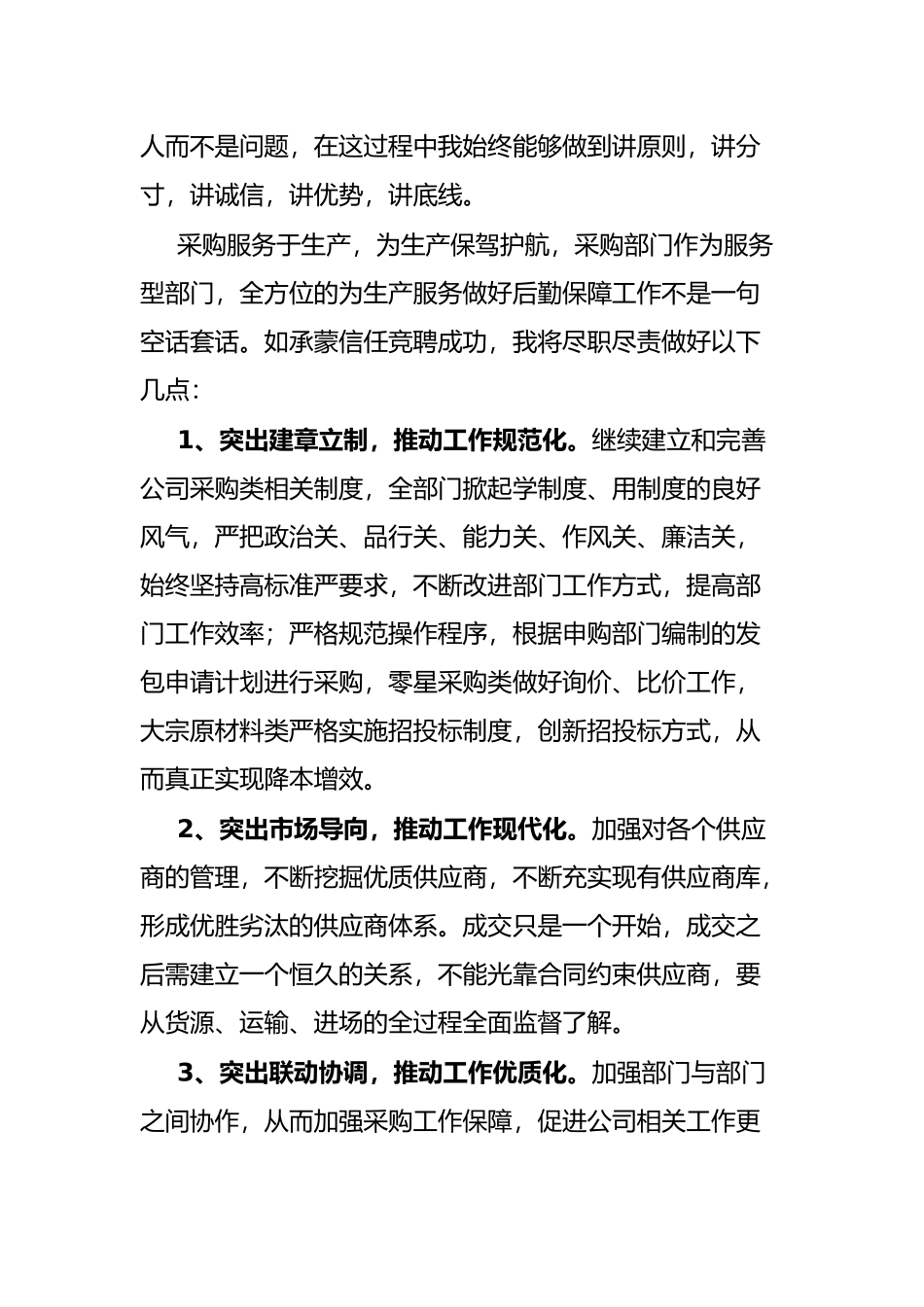 奋斗的青春不“躺平”——采购部部长竞聘演讲_第3页