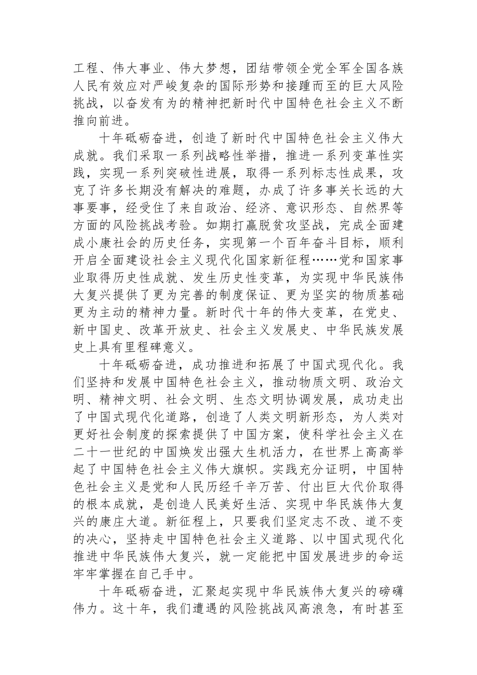 奋力开创中国特色社会主义新局面——热烈祝贺中国共产党第二十次全国代表大会开幕_第2页