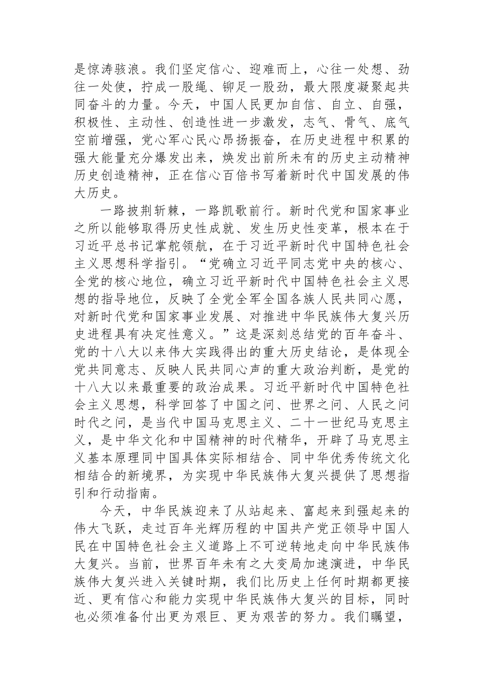 奋力开创中国特色社会主义新局面——热烈祝贺中国共产党第二十次全国代表大会开幕_第3页