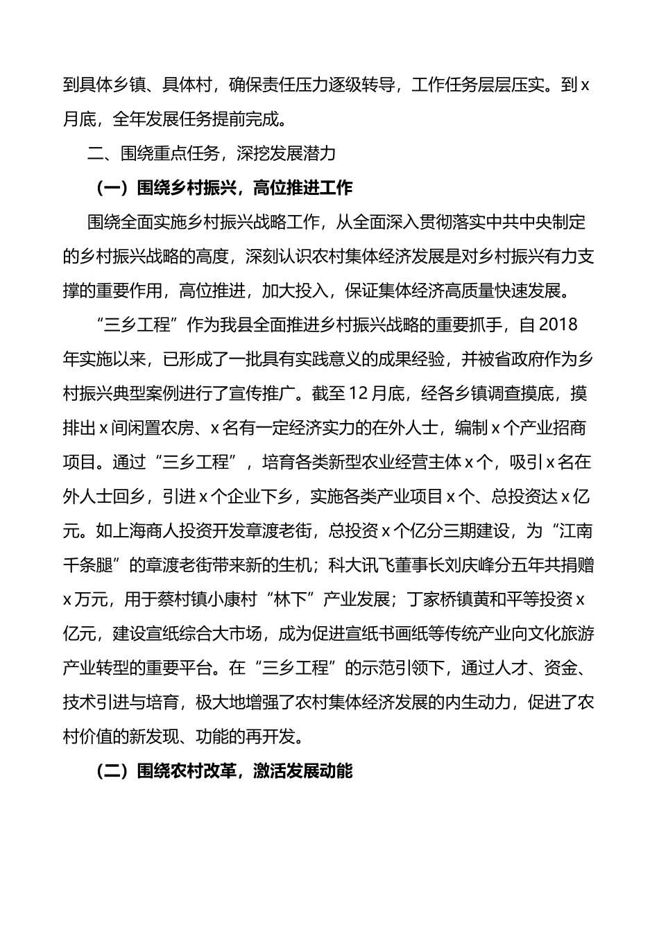 扶持壮大村级集体经济工作总结5篇_第2页