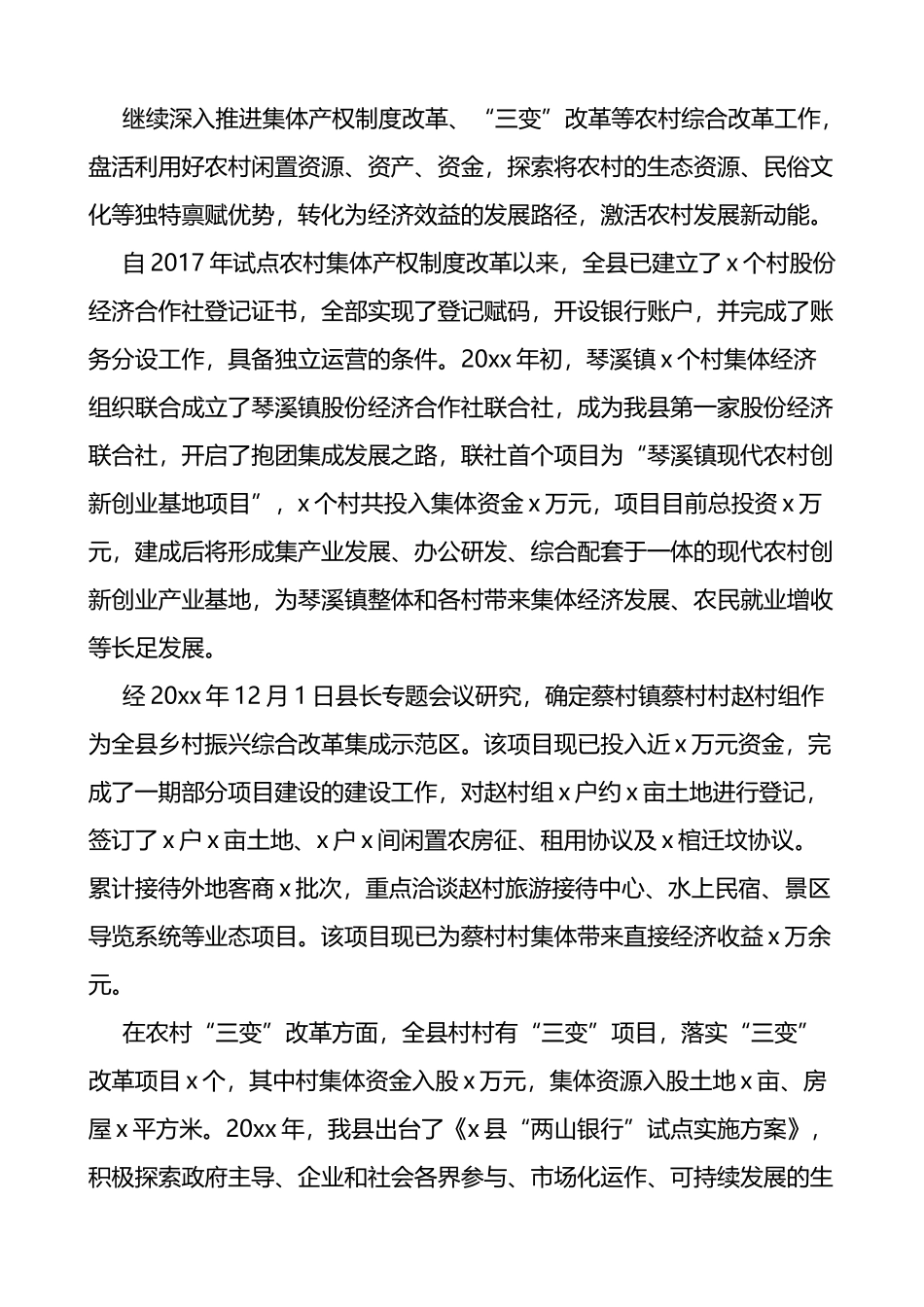 扶持壮大村级集体经济工作总结5篇_第3页