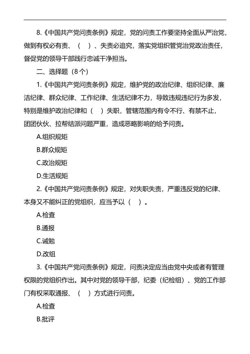 问责条例测试题及参考答案30题_第2页