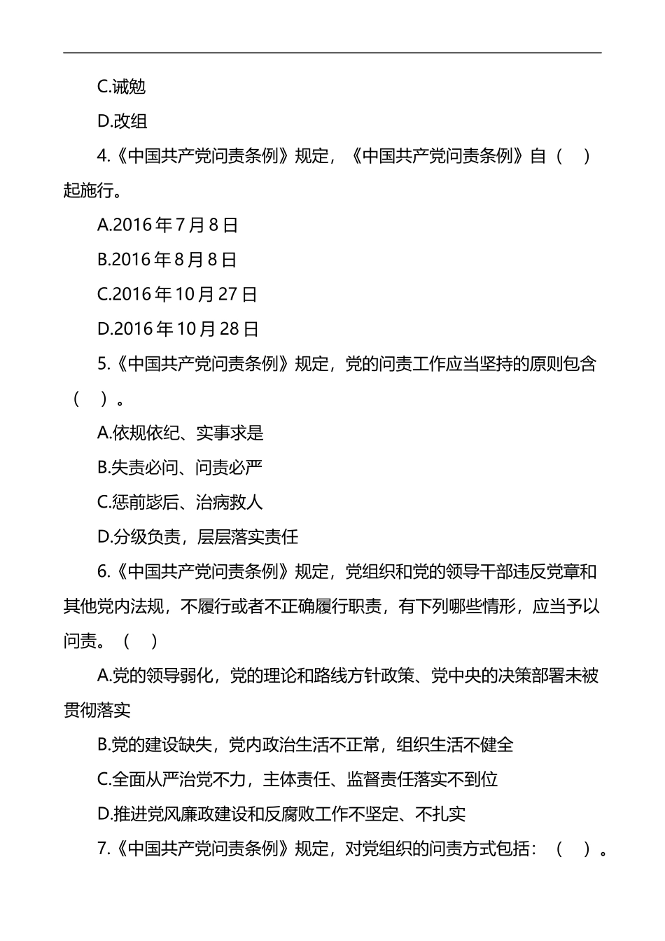 问责条例测试题及参考答案30题_第3页