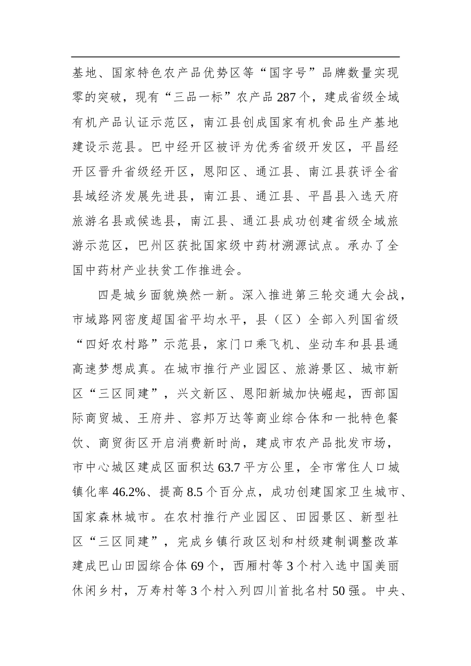 2022年巴中市政府工作报告_第3页