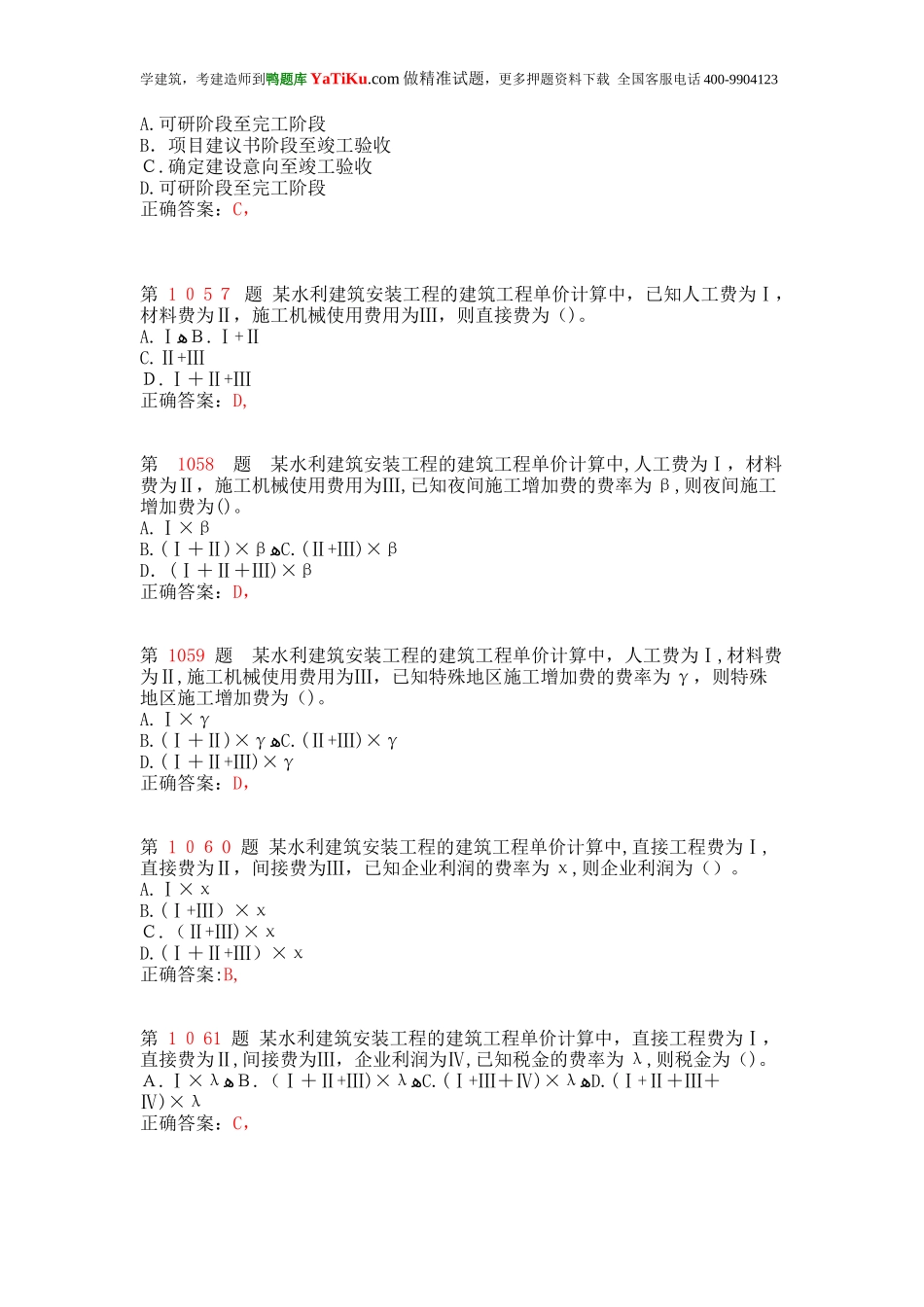 2024年一级建造师水利水电工程管理与实务专项练习试题合集_第2页