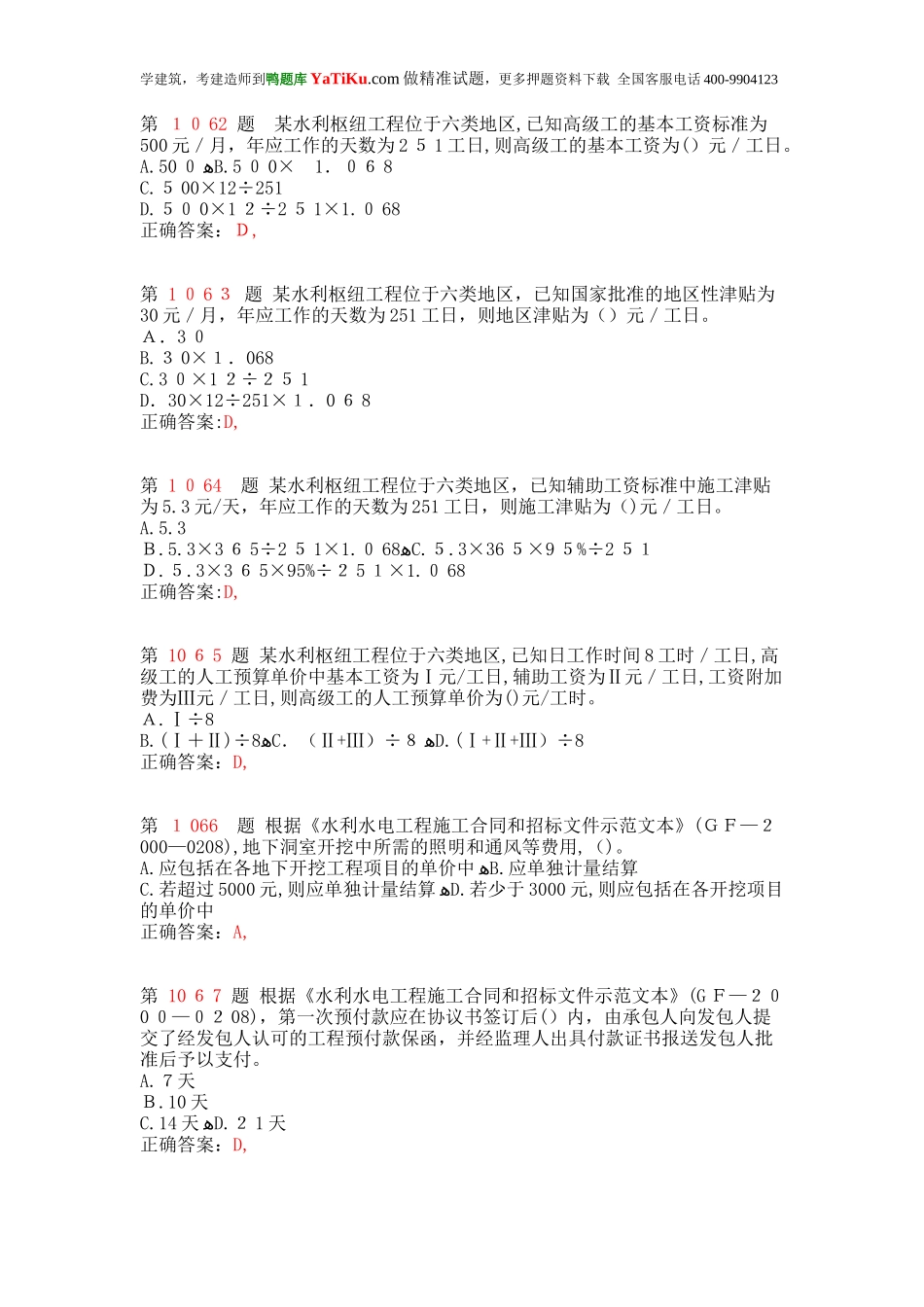 2024年一级建造师水利水电工程管理与实务专项练习试题合集_第3页