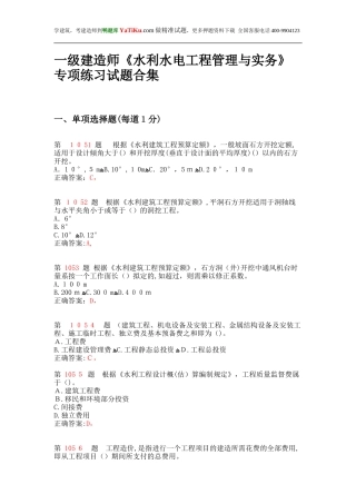 2024年一级建造师水利水电工程管理与实务专项练习试题合集