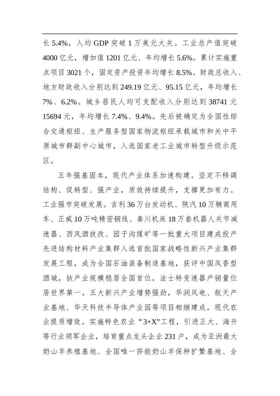 2022年宝鸡市政府工作报告_第2页