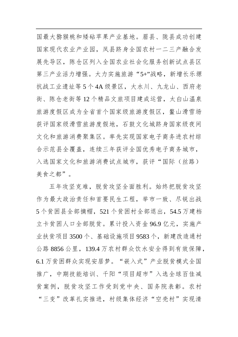 2022年宝鸡市政府工作报告_第3页