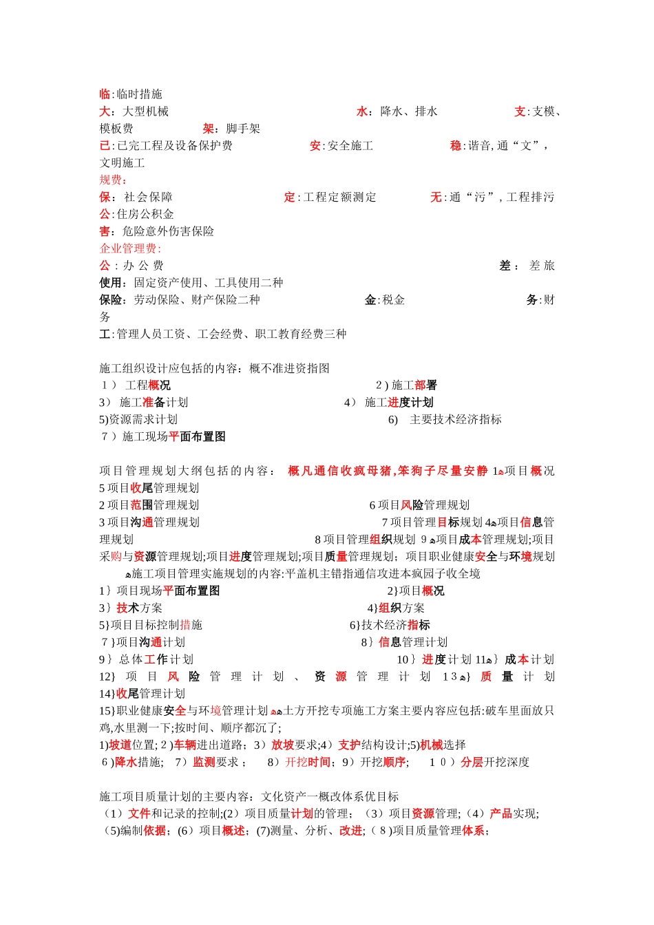 2024年一级建造师通过速记秘诀顺口溜_第2页